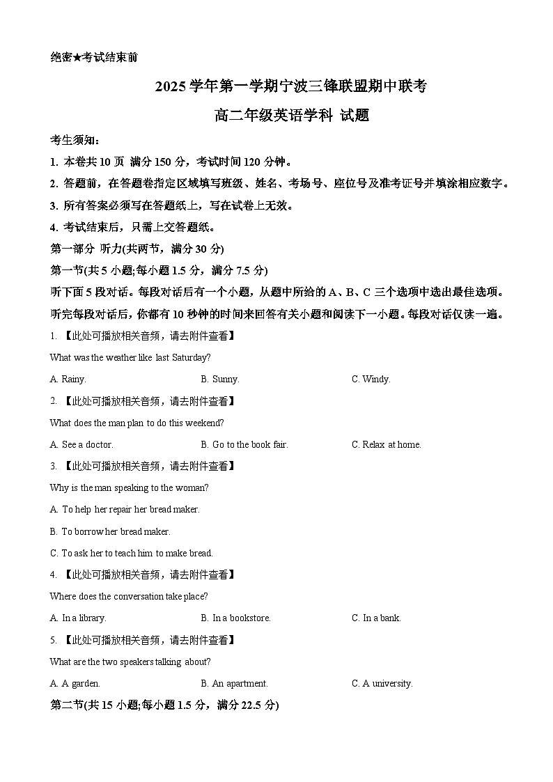 浙江省宁波三锋2025-2026学年高二上学期11月期中英语试题 Word版无答案第1页
