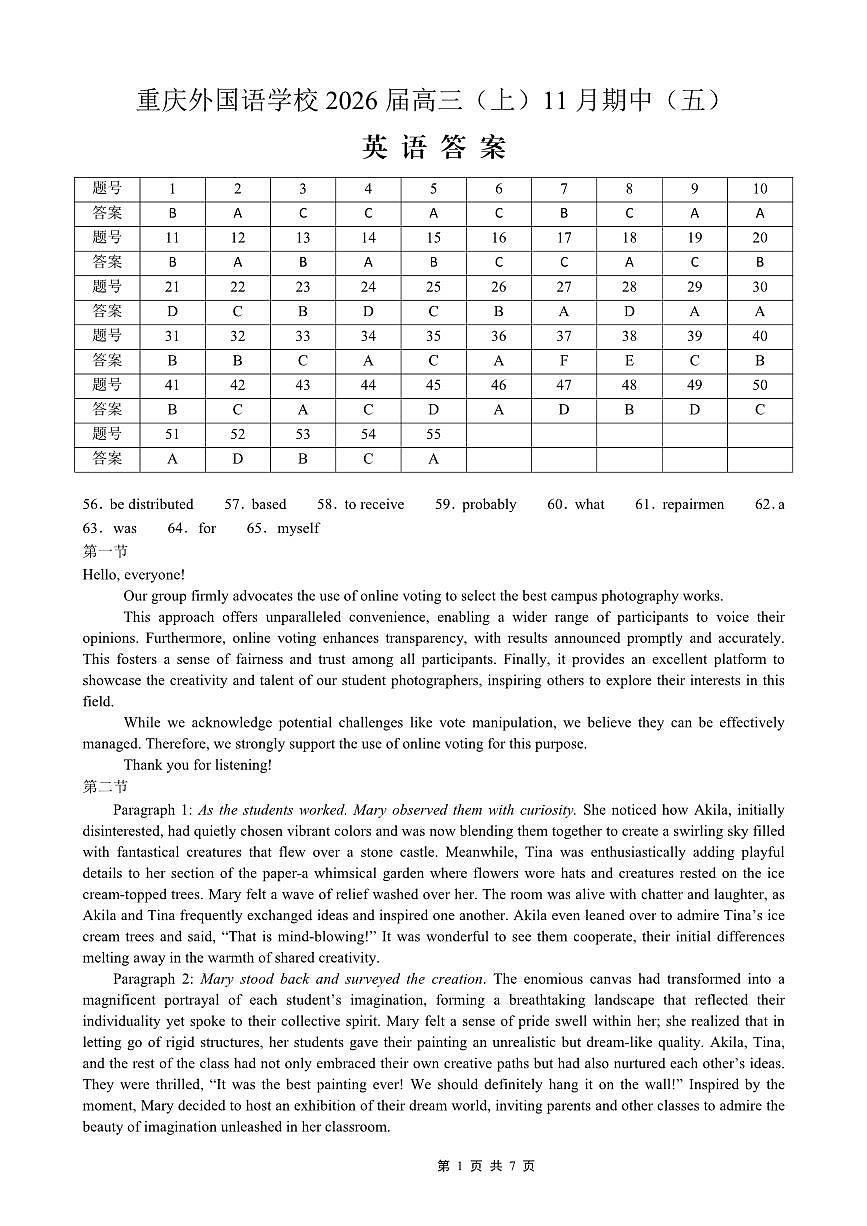 重庆实验外国语学校2025-2026学年度（上）高2026届11月月考（五）英语答案第1页