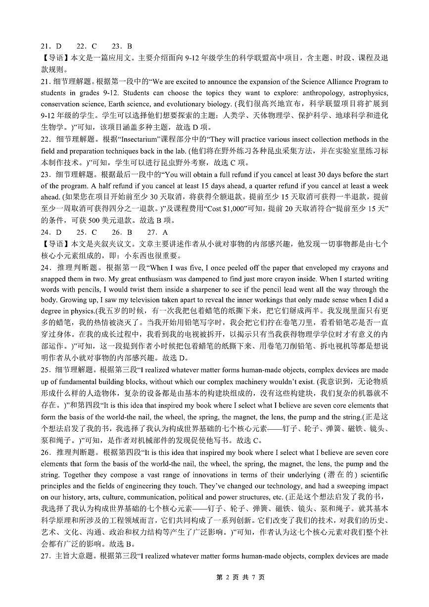重庆实验外国语学校2025-2026学年度（上）高2026届11月月考（五）英语答案第2页