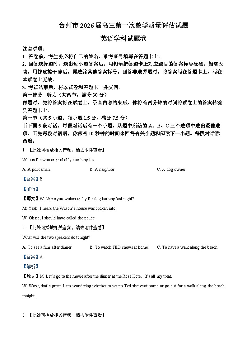 2026届浙江省台州高三一模英语试题  Word版含解析第1页