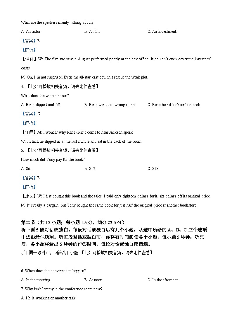 2026届浙江省台州高三一模英语试题  Word版含解析第2页