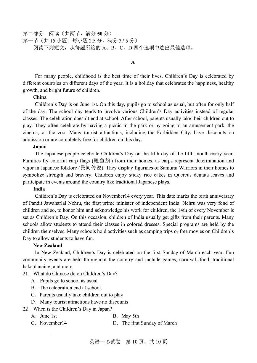 字节精准教育联盟·NCS高2026届高三高考模拟适应性考试（一诊）英语试卷+答案第3页