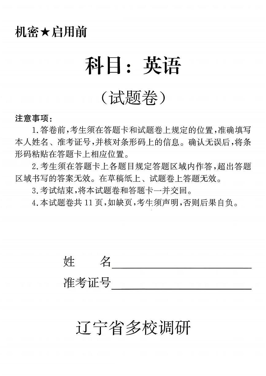 英语-辽宁省多校调研2025-2026学年高三上学期11月期中联考试题及答案第1页