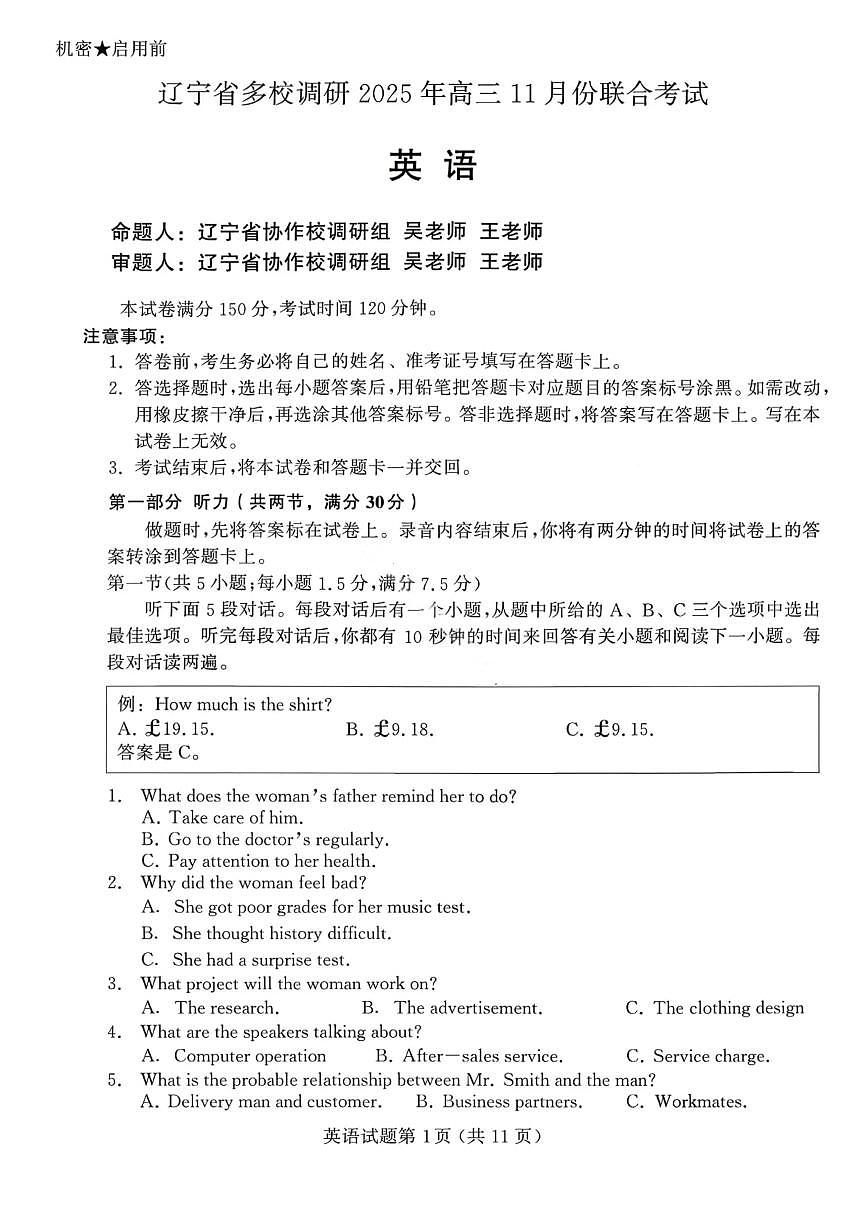 英语-辽宁省多校调研2025-2026学年高三上学期11月期中联考试题及答案第2页