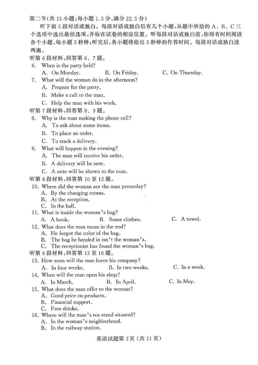 英语-辽宁省多校调研2025-2026学年高三上学期11月期中联考试题及答案第3页