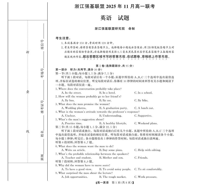 英语-浙江省强基联盟2025-2026学年高一上学期11月期中试题及答案第1页