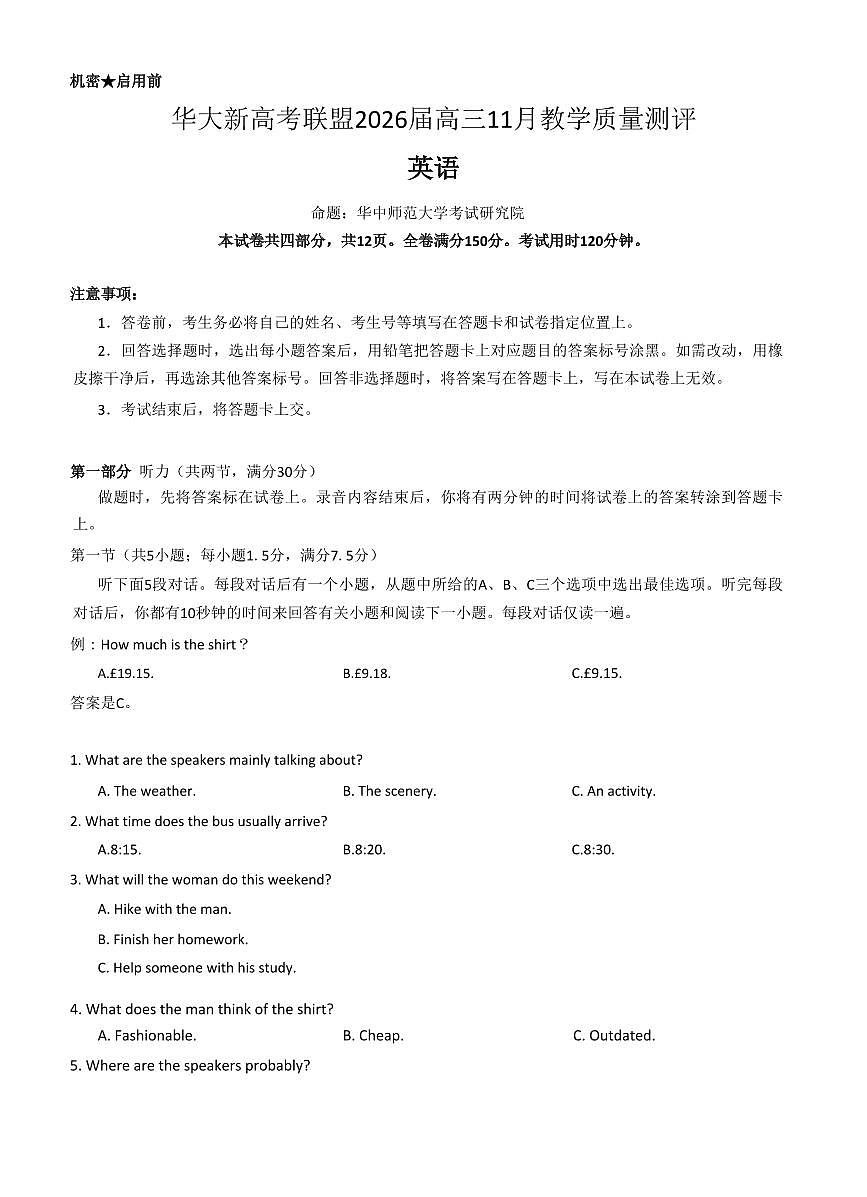 湖北省华大联盟2026届高三上学期11月教学质测英语试卷+答案第1页