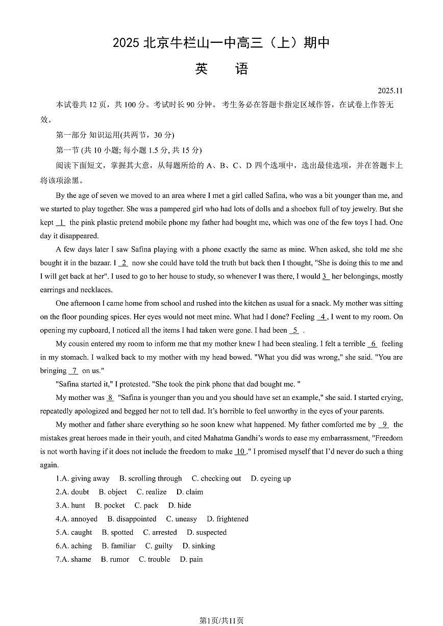 2025北京牛栏山一中高三（上）期中英语（教师版）试卷第1页
