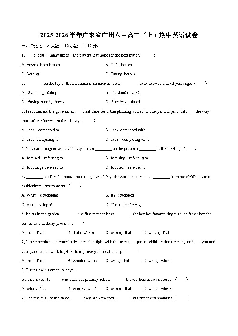 2025-2026学年广东省广州六中高二（上）期中英语试卷-自定义类型第1页