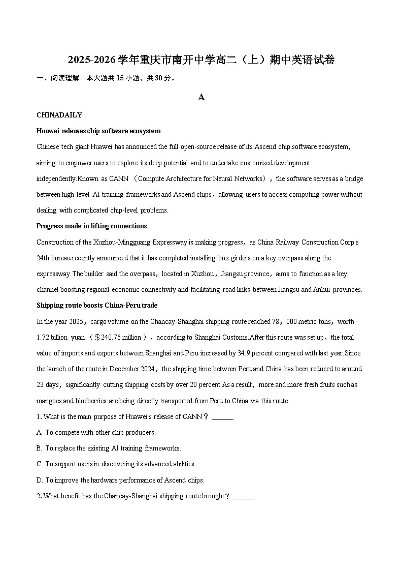 2025-2026学年重庆市南开中学高二（上）期中英语试卷-自定义类型第1页