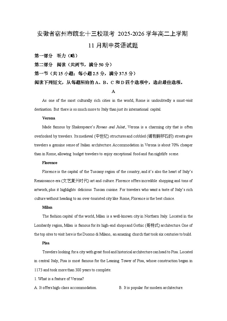 安徽省宿州市皖北十三校联考2025-2026学年高二上学期11月期中英语试卷（学生版）第1页