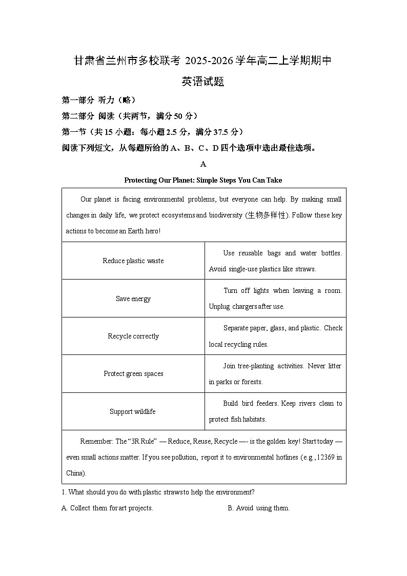 甘肃省兰州市多校联考2025-2026学年高二上学期期中英语试卷（学生版）第1页