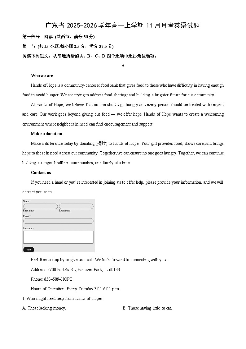 广东省2025-2026学年高一上学期11月月考英语试卷（学生版）第1页