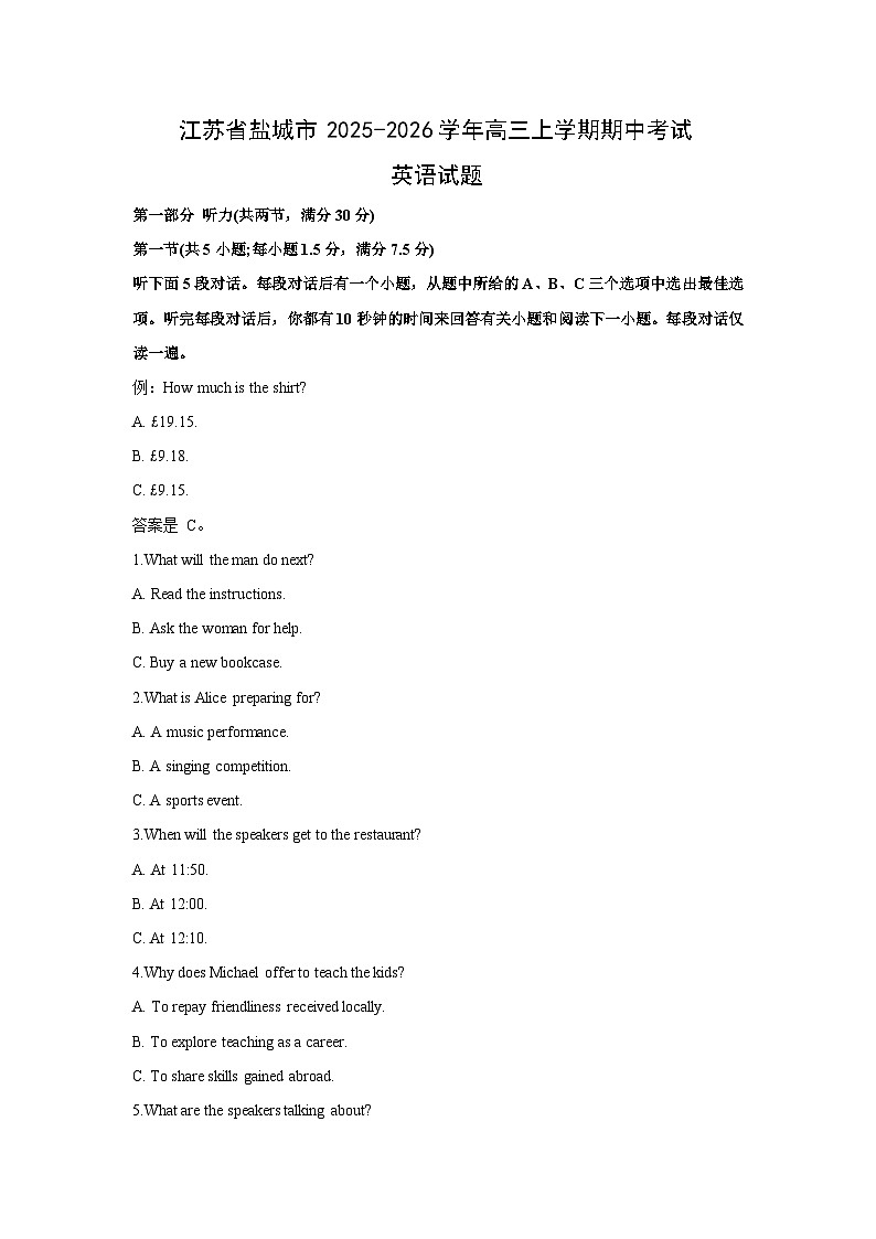 江苏省盐城市2025-2026学年高三上学期期中考试英语试卷（学生版）第1页