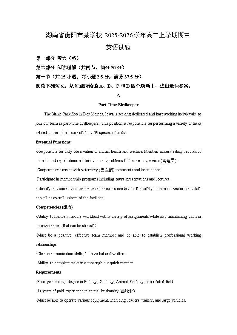 湖南省衡阳市某学校2025-2026学年高二上学期期中英语试卷（学生版）第1页
