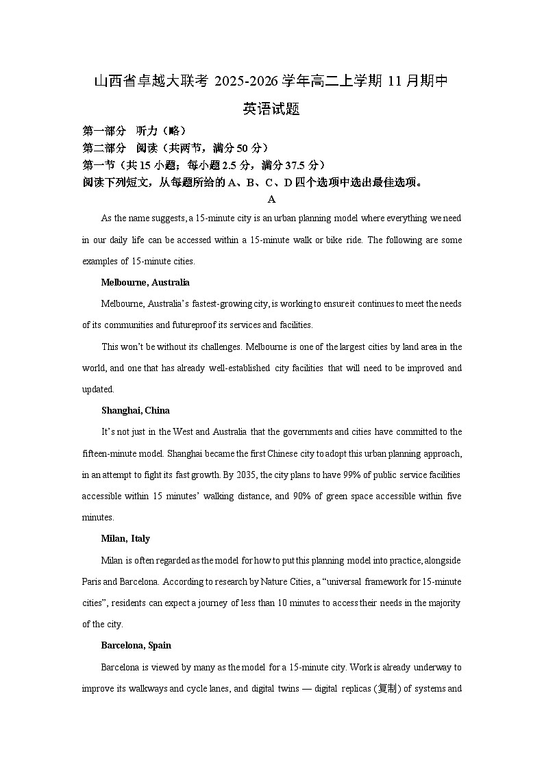 山西省卓越大联考2025-2026学年高二上学期11月期中英语试卷（学生版）第1页