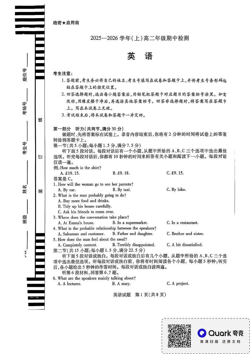 河南省濮阳市2025-2026学年高二上学期11月期中考试英语试题第1页