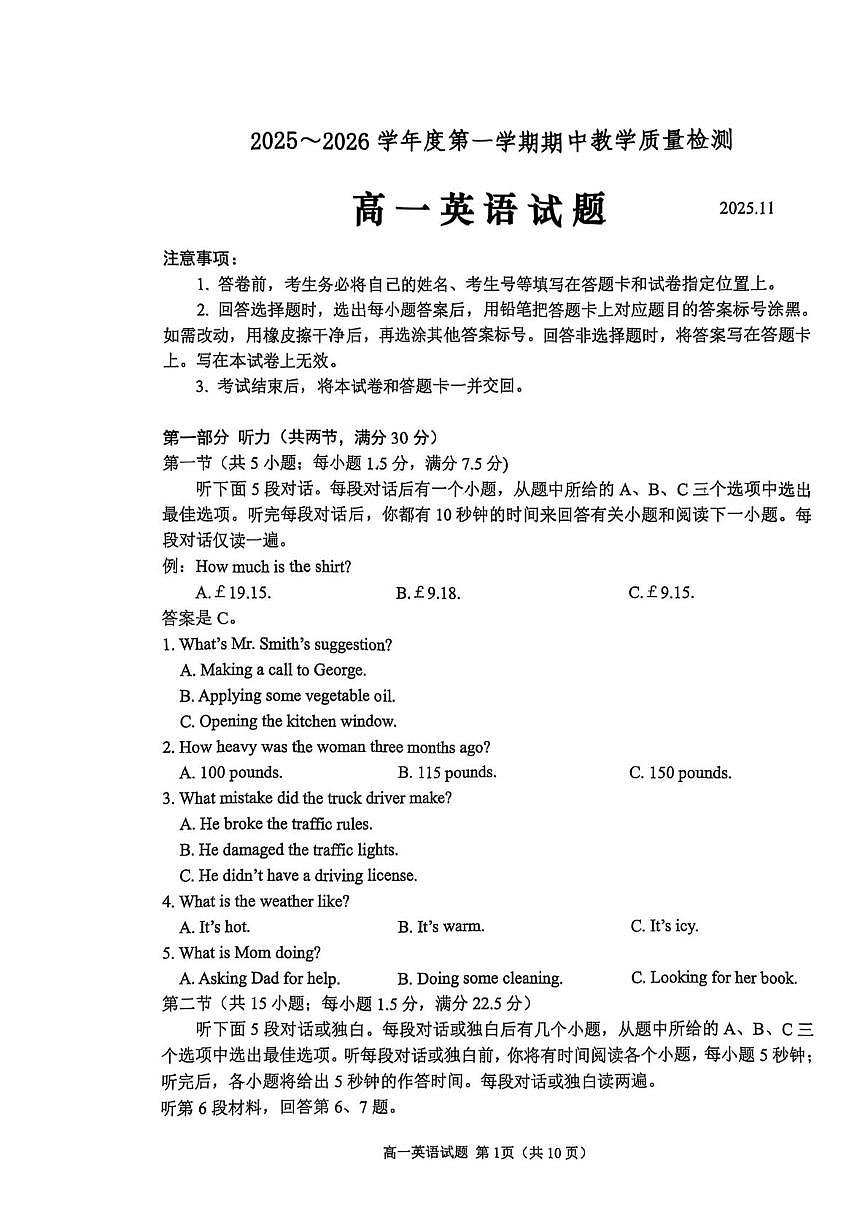 山东济宁邹城2025-2026学年高一上学期期中考试英语试卷第1页