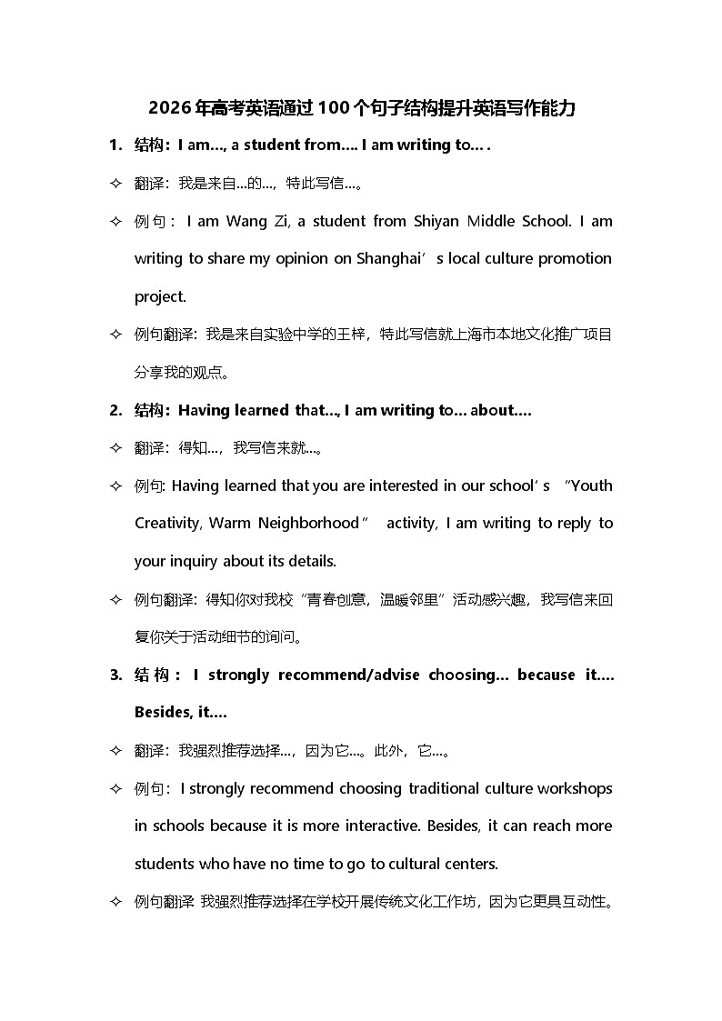 2026年高考英语通过100个句子结构提升英语写作能力（讲义）第1页