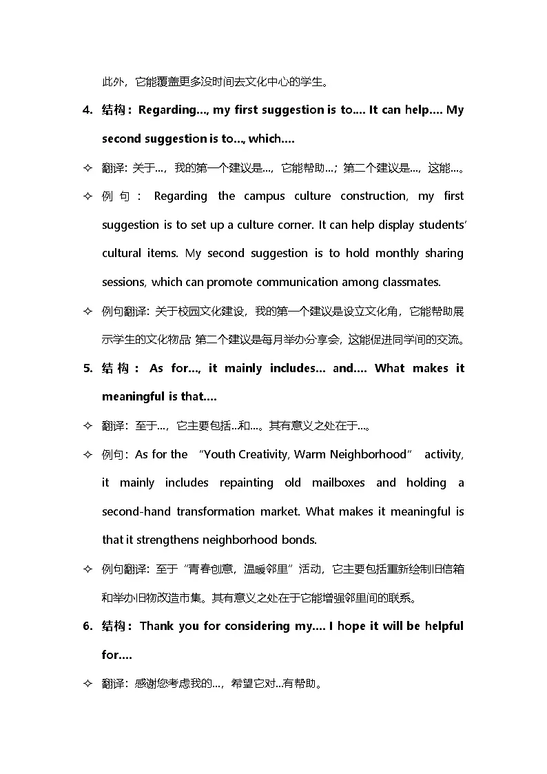 2026年高考英语通过100个句子结构提升英语写作能力（讲义）第2页