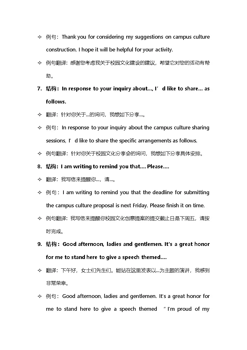 2026年高考英语通过100个句子结构提升英语写作能力（讲义）第3页