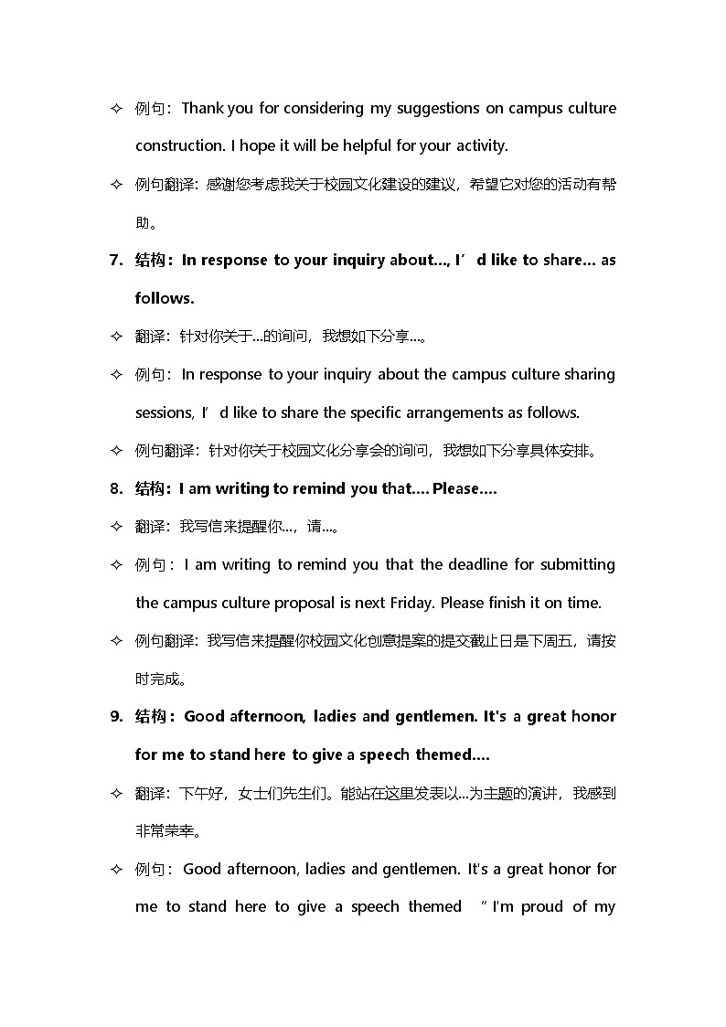 2026年高考英语通过100个句子结构提升英语写作能力（讲义）第3页