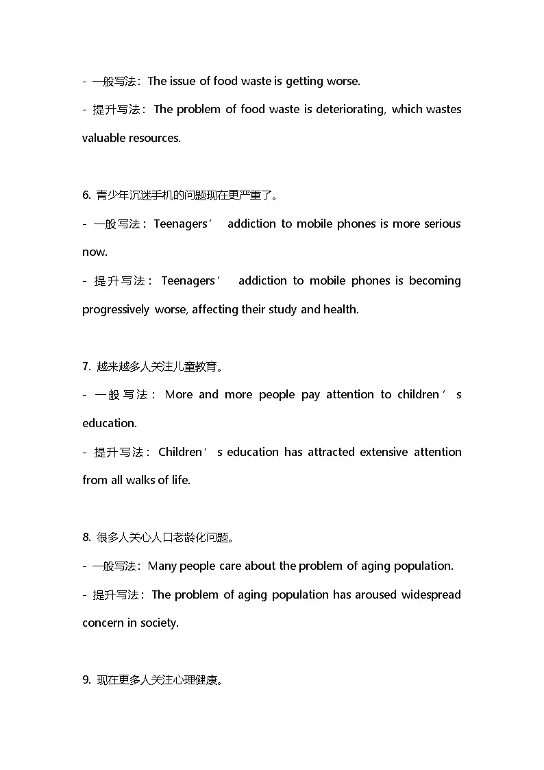 2026年高考英语通过100个句子提升英语写作能力（讲义）第2页