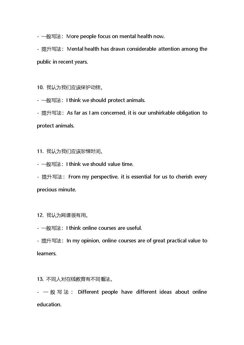 2026年高考英语通过100个句子提升英语写作能力（讲义）第3页