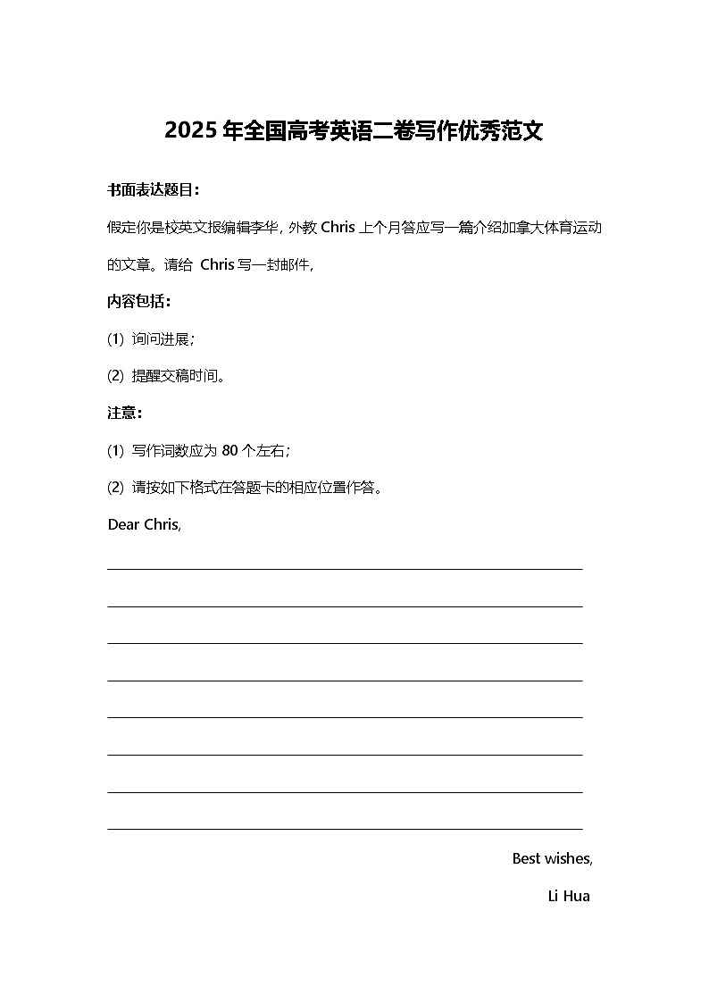 2025年全国高考英语二卷写作优秀范文第1页