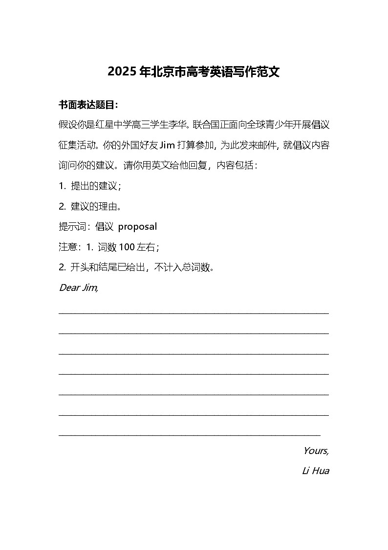2025年北京市高考英语写作范文（讲义）第1页