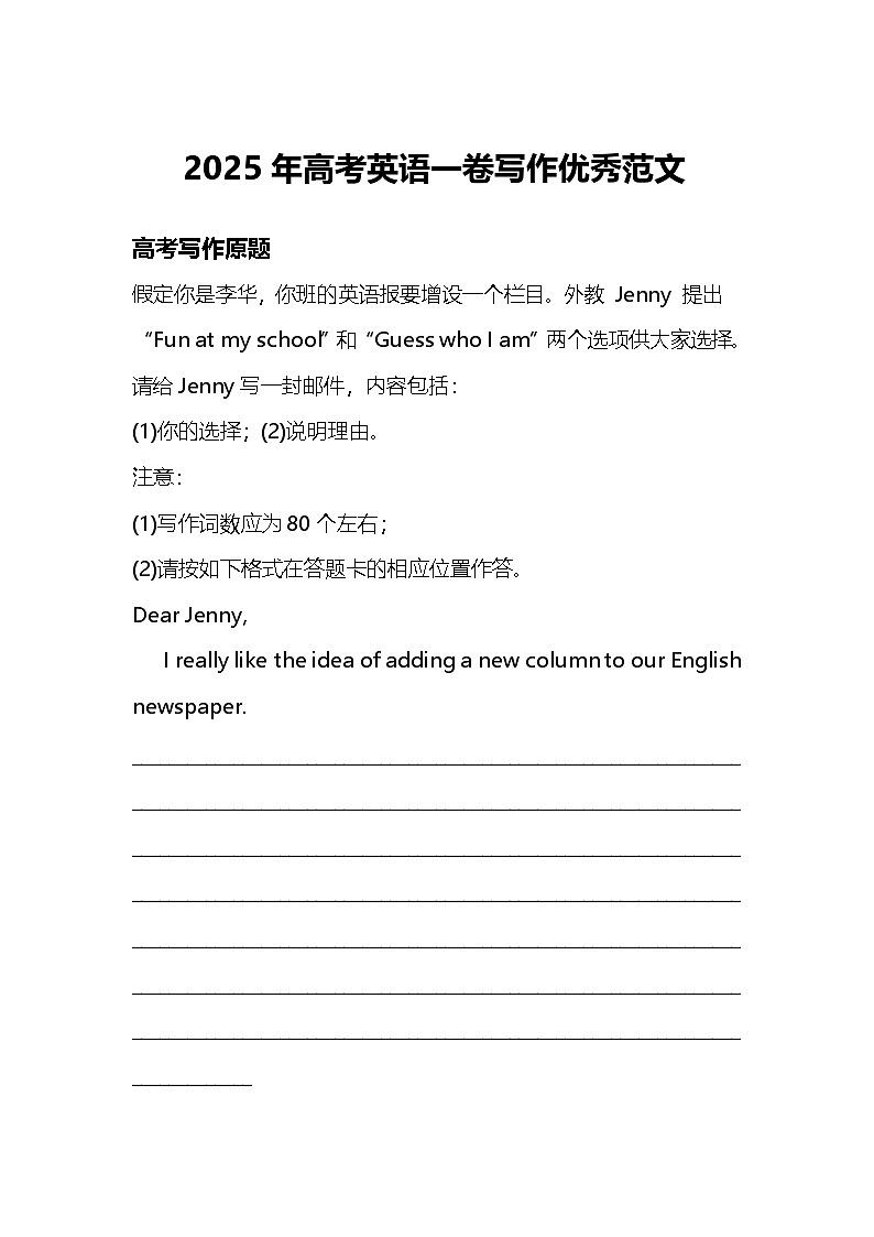2025年高考英语一卷写作优秀范文第1页