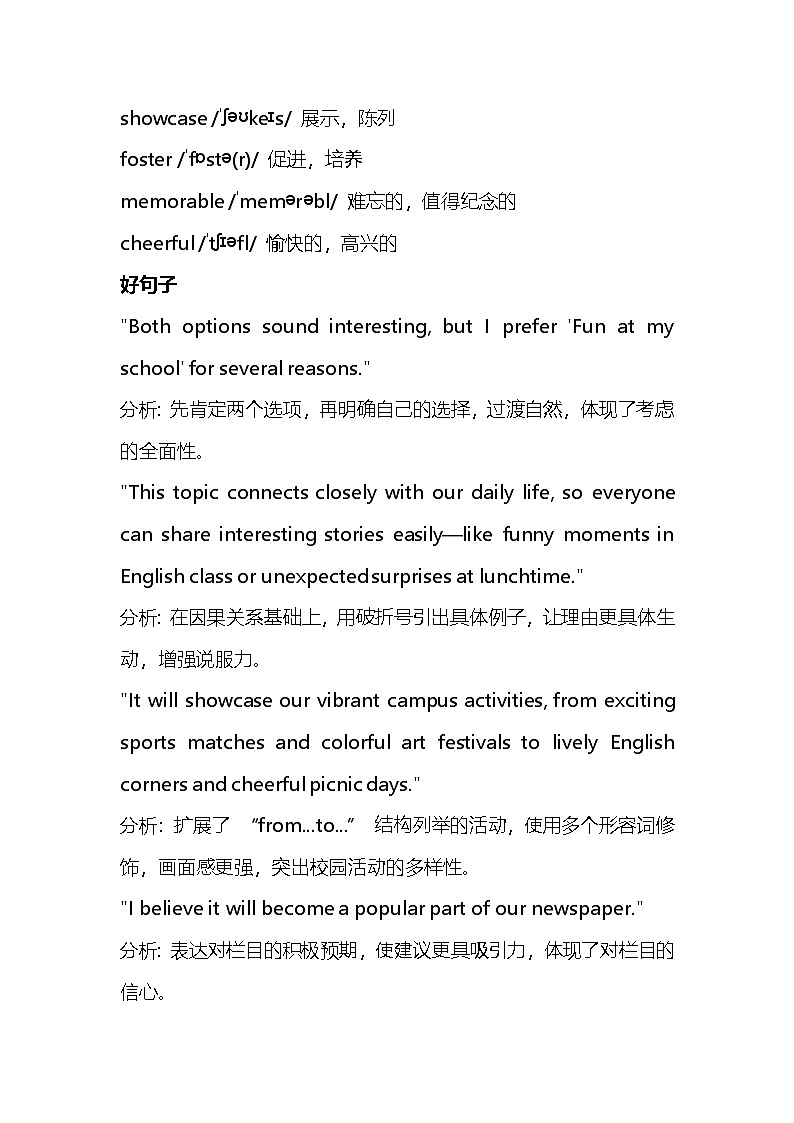 2025年高考英语一卷写作优秀范文第3页