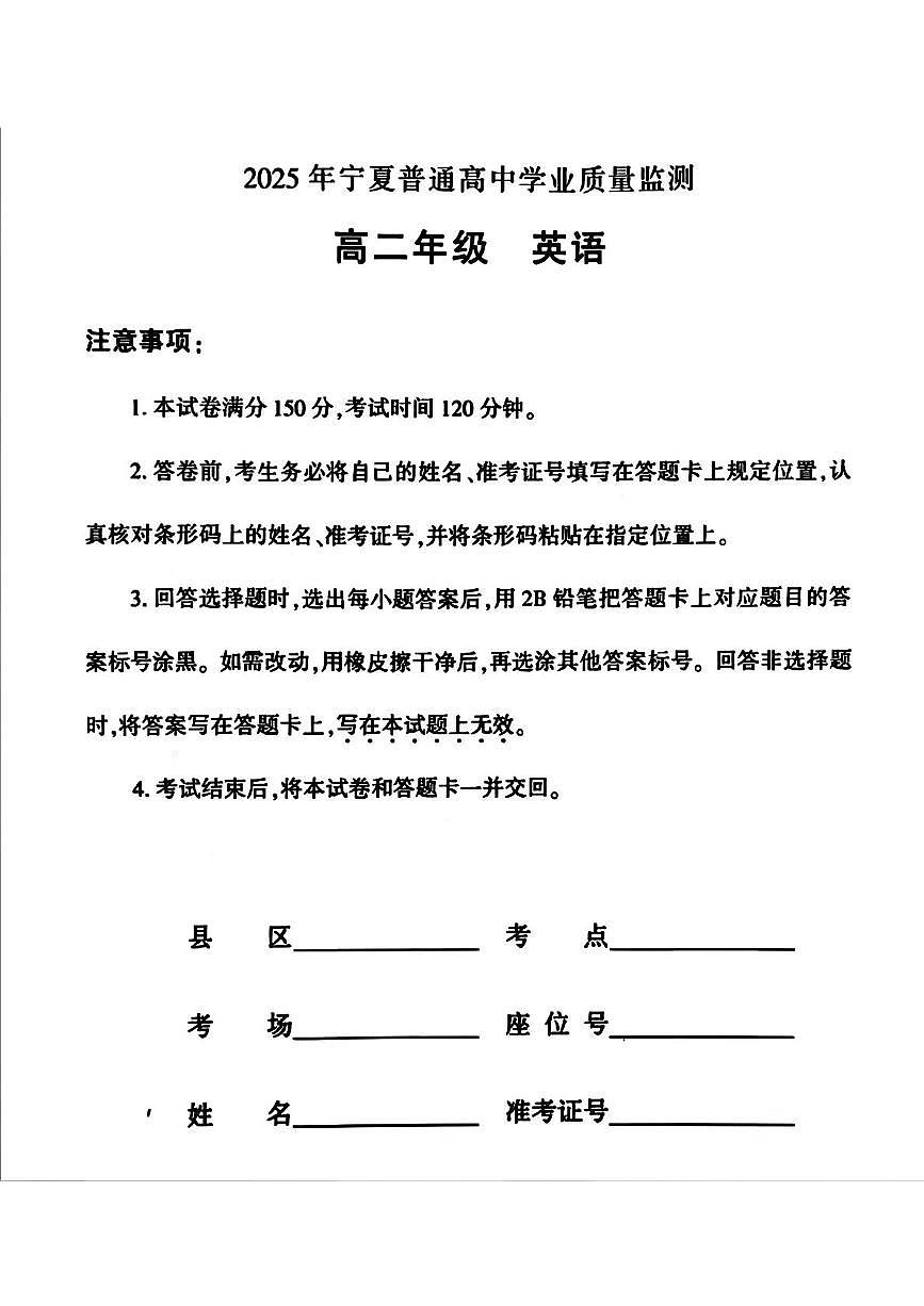宁夏普通高中2025-2026学年高二上学期学业质量监测英语联考试卷（月考）第1页