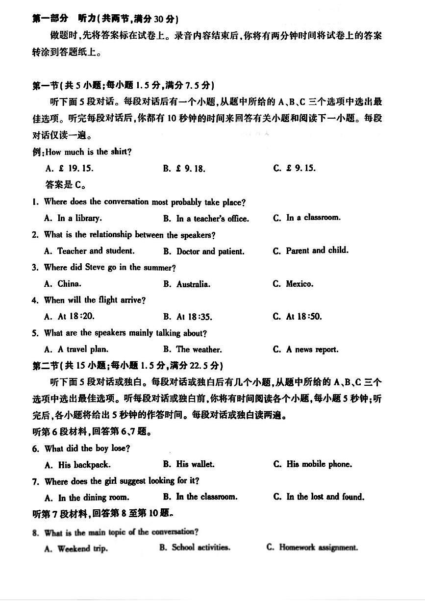 宁夏普通高中2025-2026学年高二上学期学业质量监测英语联考试卷（月考）第2页