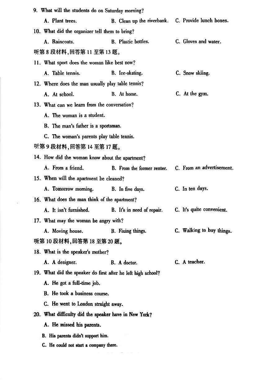 宁夏普通高中2025-2026学年高二上学期学业质量监测英语联考试卷（月考）第3页