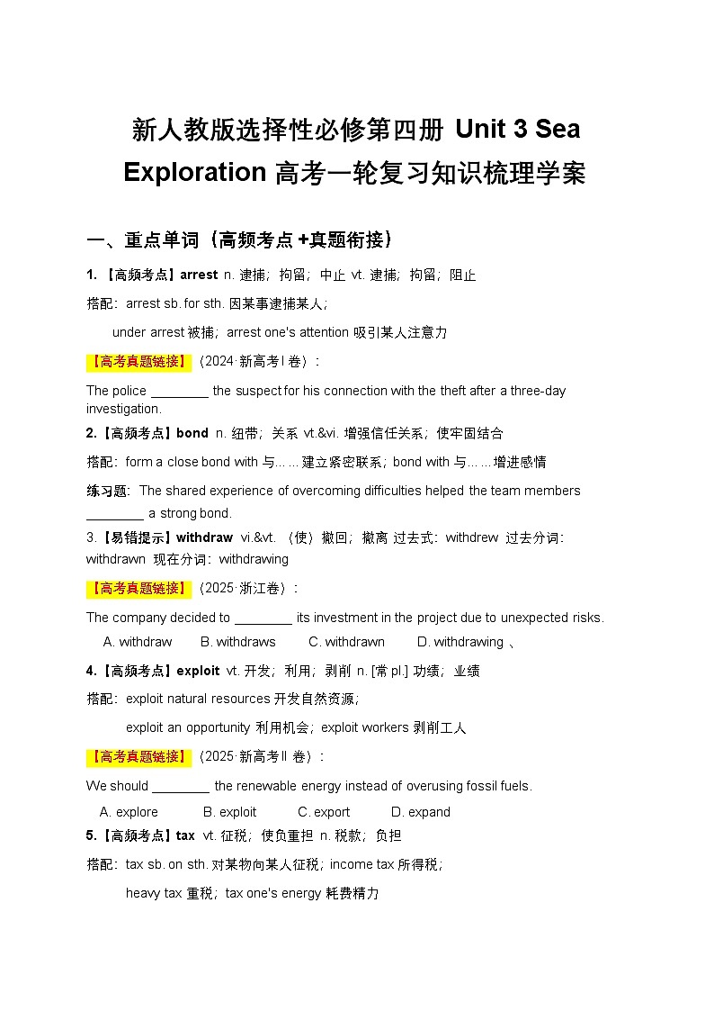 新人教版选择性必修第四册Unit 3 Sea Exploration高考一轮复习知识梳理学案（原卷版）第1页