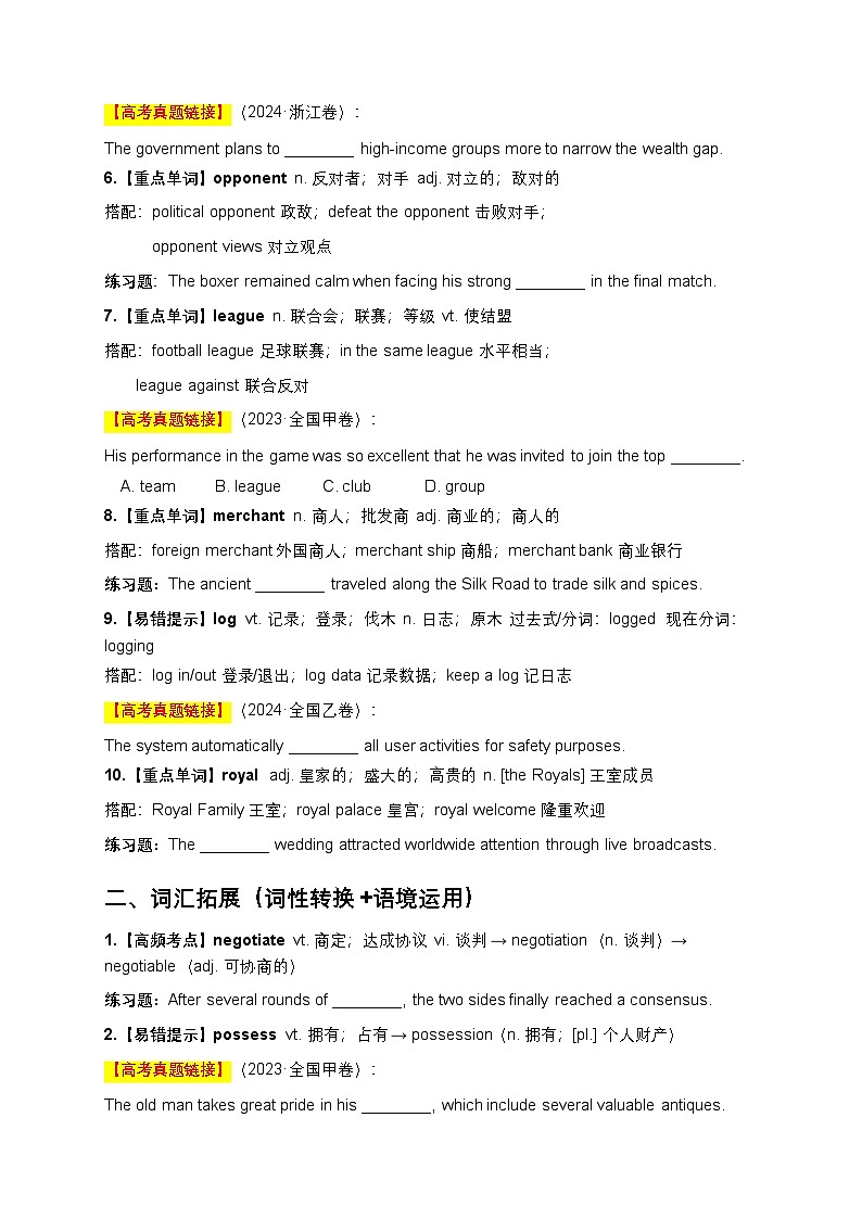 新人教版选择性必修第四册Unit 3 Sea Exploration高考一轮复习知识梳理学案（原卷版）第2页