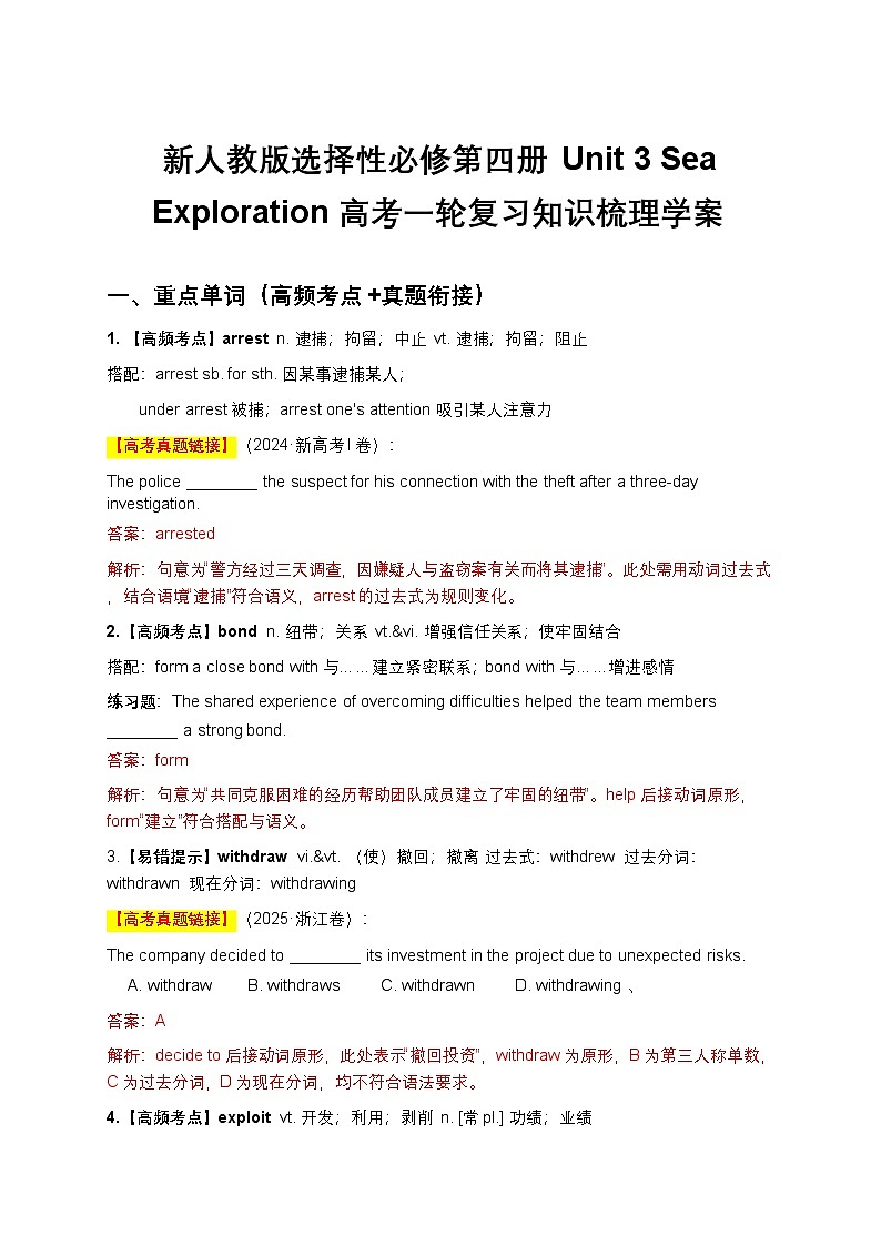 新人教版选择性必修第四册Unit 3 Sea Exploration高考一轮复习知识梳理学案（解析版）第1页