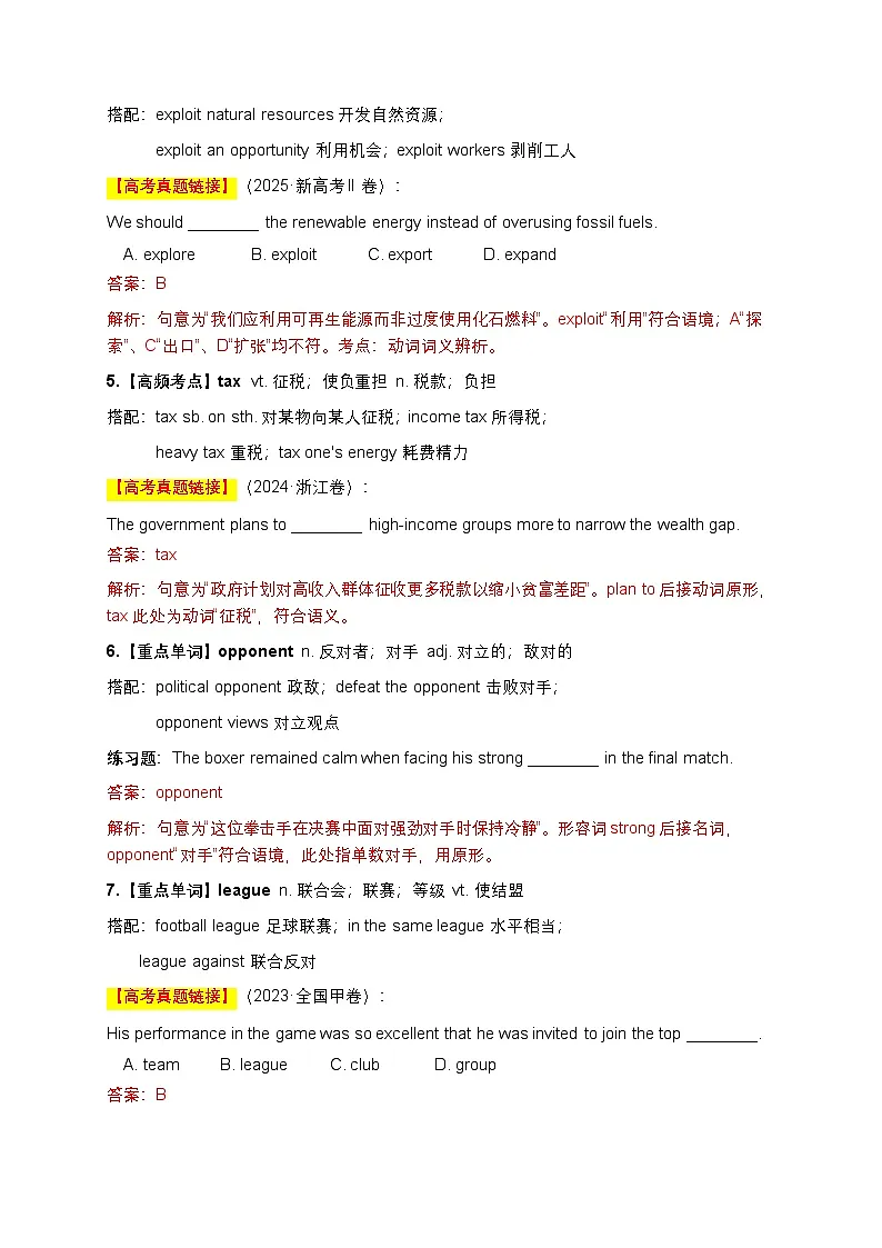 新人教版选择性必修第四册Unit 3 Sea Exploration高考一轮复习知识梳理学案（解析版）第2页
