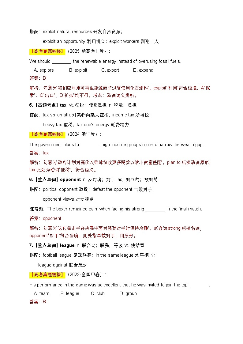 新人教版选择性必修第四册Unit 3 Sea Exploration高考一轮复习知识梳理学案（解析版）第2页