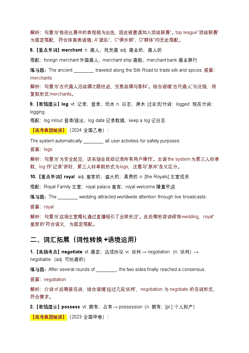 新人教版选择性必修第四册Unit 3 Sea Exploration高考一轮复习知识梳理学案（解析版）第3页
