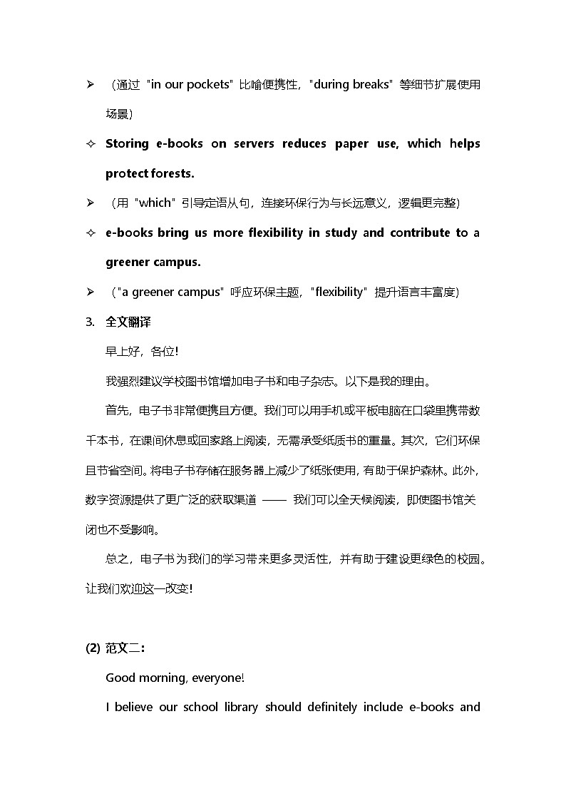2025~2026届武汉市部分学校高三年级九月调研英语写作范文（讲义）第3页