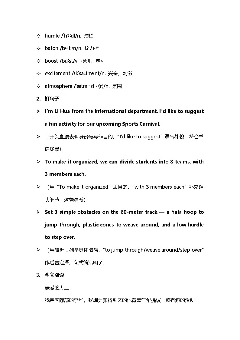 百师联盟2026届高三9月调研考试英语写作范文第3页
