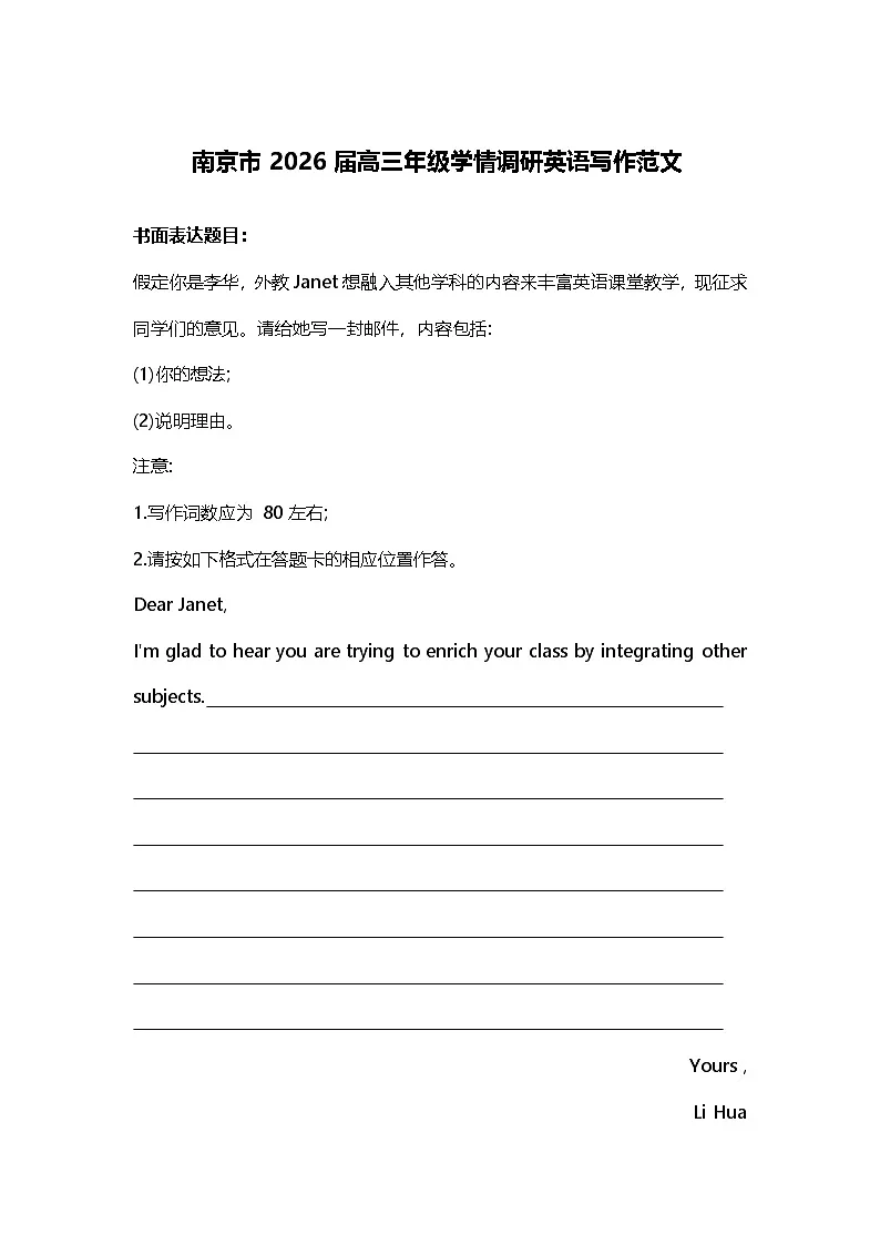 南京市2026届高三年级学情调研英语写作范文（讲义）第1页
