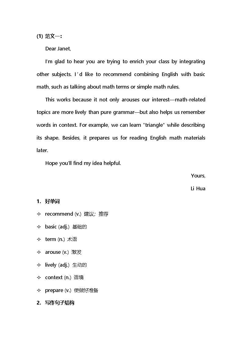南京市2026届高三年级学情调研英语写作范文（讲义）第2页