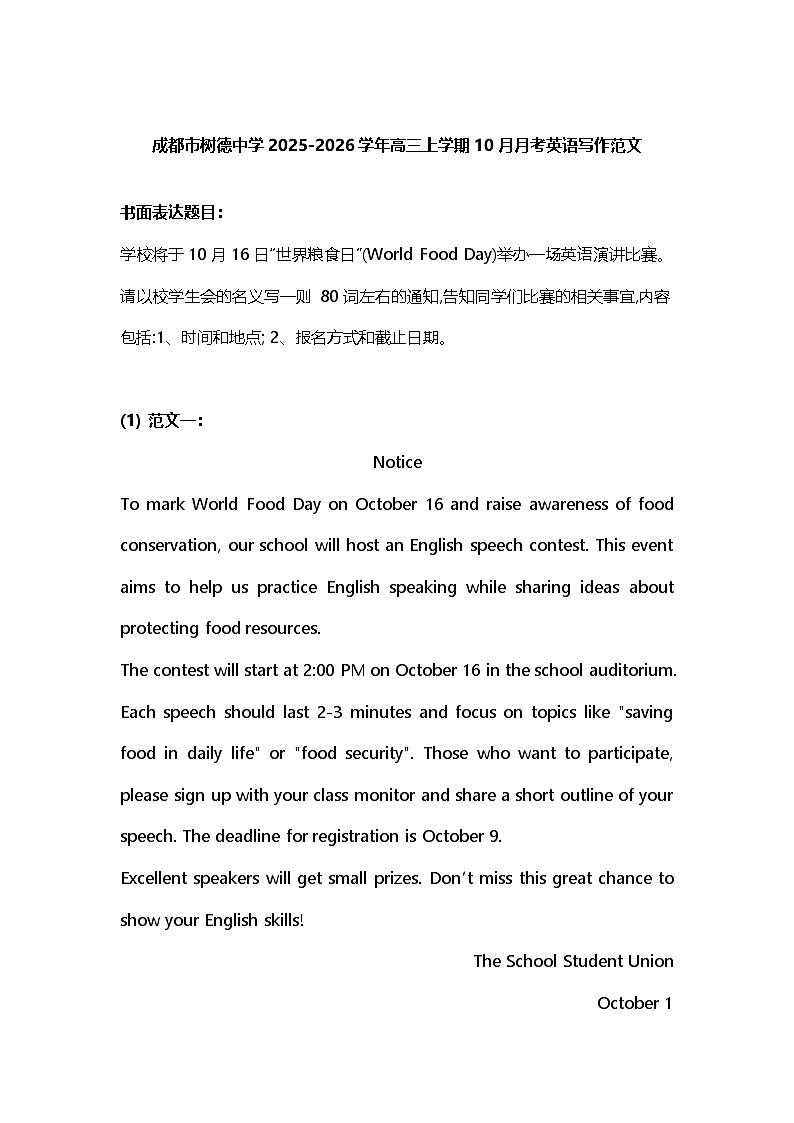 成都市树德中学2025-2026学年高三上学期10月月考英语写作范文第1页