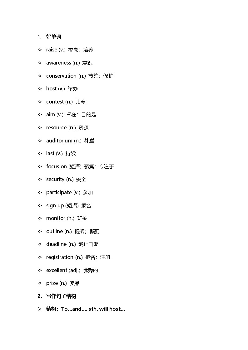 成都市树德中学2025-2026学年高三上学期10月月考英语写作范文第2页