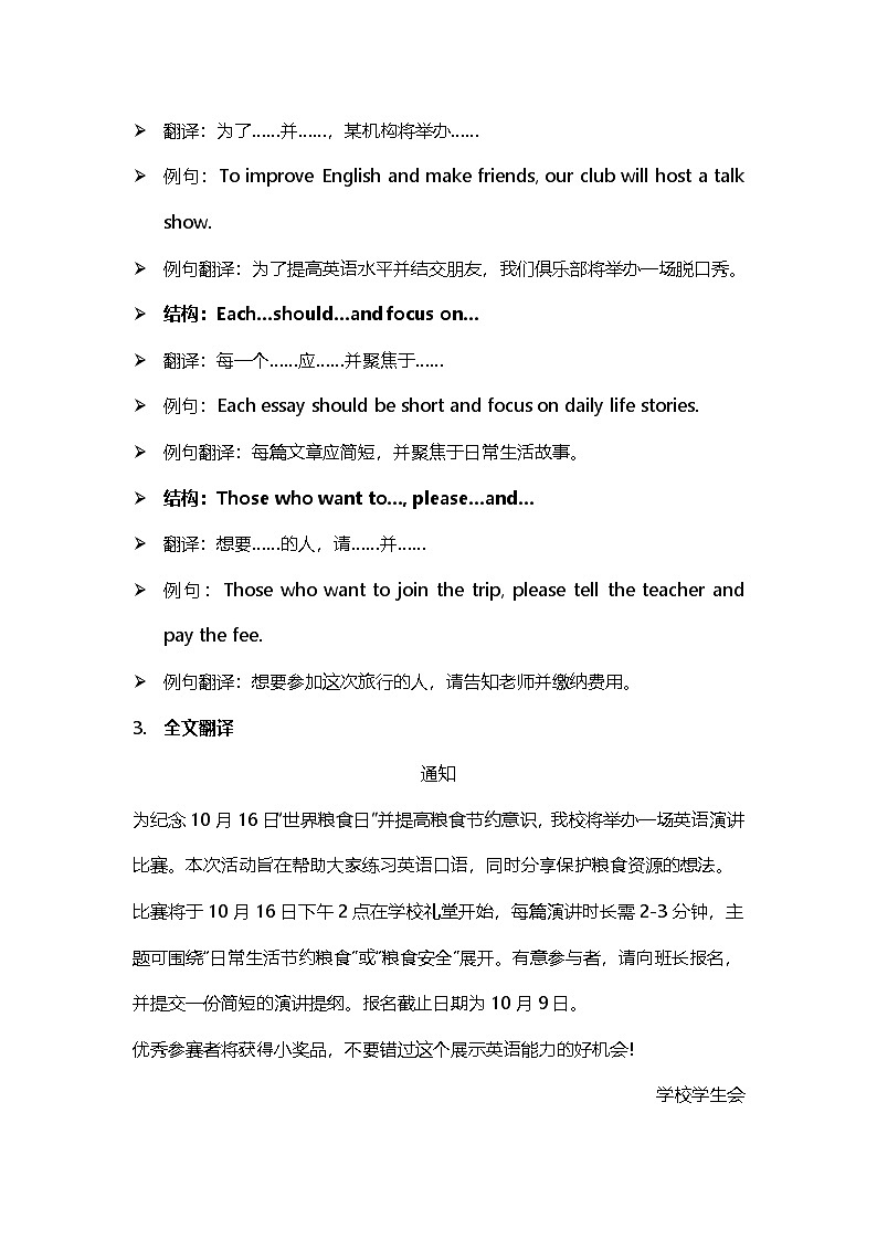 成都市树德中学2025-2026学年高三上学期10月月考英语写作范文第3页