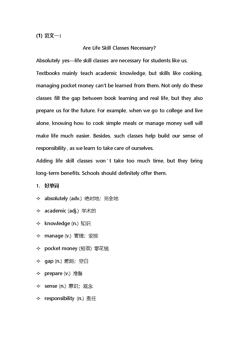 湖北省华中师范大学第一附属中学2025-2026学年高三上学期十月月考英语写作范文第2页