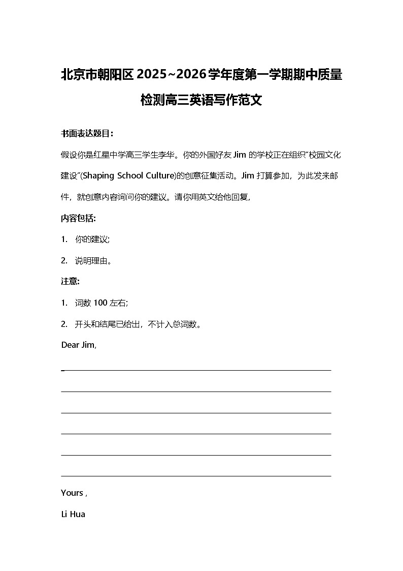 北京市朝阳区2025~2026学年度第一学期期中质量检测高三英语写作范文第1页